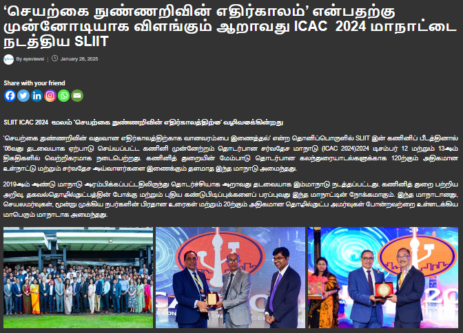 ‘செயற்கை நுண்ணறிவின் எதிர்காலம்’ என்பதற்கு முன்னோடியாக விளங்கும் ஆறாவது ICAC 2024 மாநாட்டை நடத்திய SLIIT