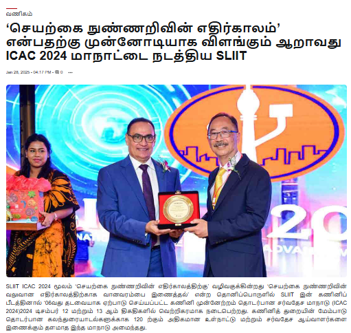 ‘செயற்கை நுண்ணறிவின் எதிர்காலம்’ என்பதற்கு முன்னோடியாக விளங்கும் ஆறாவது ICAC 2024 மாநாட்டை நடத்திய SLIIT