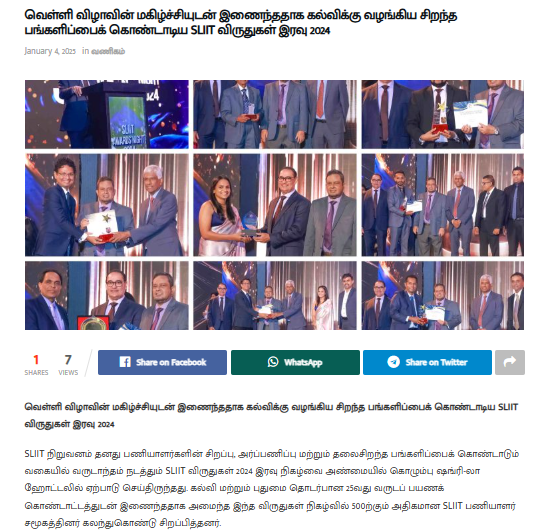 வெள்ளி விழாவின் மகிழ்ச்சியுடன் இணைந்ததாக கல்விக்கு வழங்கிய சிறந்த பங்களிப்பைக் கொண்டாடிய SLIIT விருதுகள் இரவு 2024