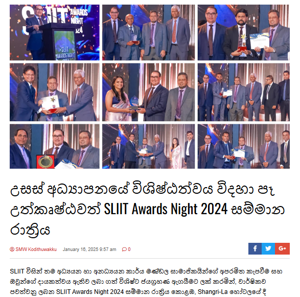 උසස් අධ්‍යාපනයේ විශිෂ්ඨත්වය විදහා පෑ උත්කෘෂ්ඨවත් SLIIT Awards Night 2024 සම්මාන රාත්‍රිය