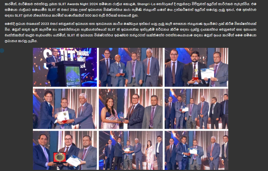 SLIIT Awards Night 2024 සම්මාන රාත්‍රිය උසස් අධ්‍යාපනයේ විශිෂ්ටතත්වය විදහා පාමින් උත්කෘෂ්ඨවත් ප්‍රාසංගික උළෙලකින් අවසන් විය.