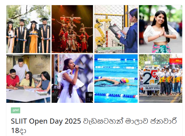 SLIIT Open Day 2025 වැඩසටහන් මාලාව ජනවාරි 18දා