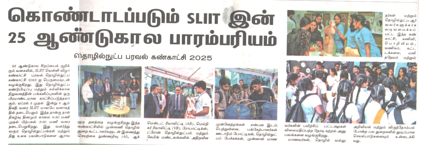 SLIIT marks 25 year legacy of academic excellence with grand Silver Jubilee celebrations - Thinakaran